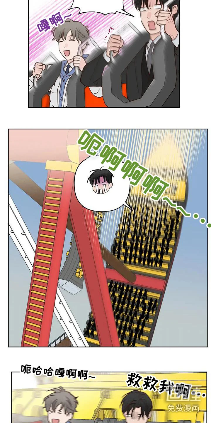 龟兔同行 第92章：游乐场 第11页