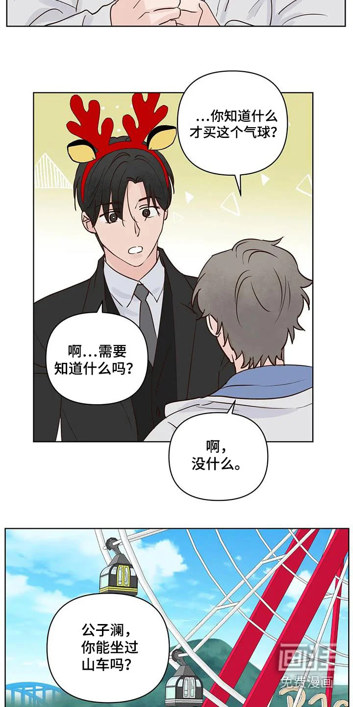龟兔同行 第92章：游乐场 第9页