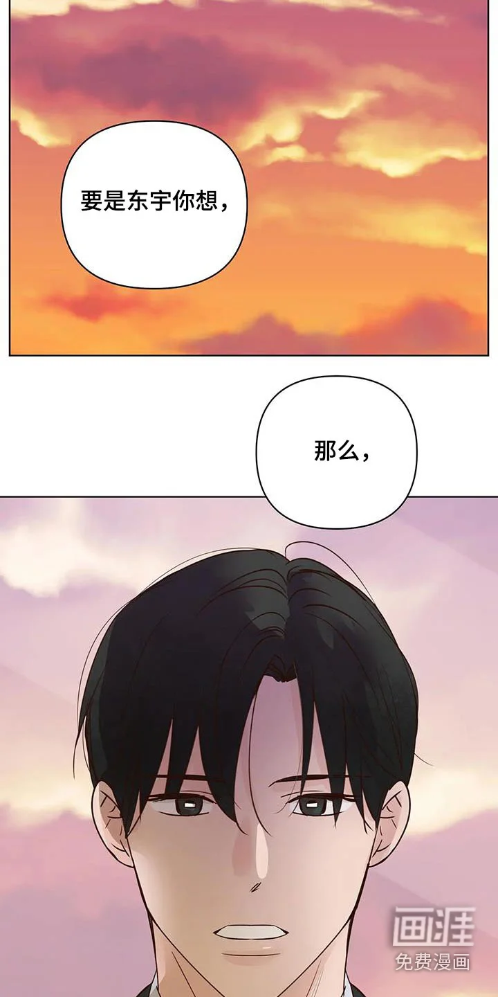 龟兔同行 第93章：真心话 第10页