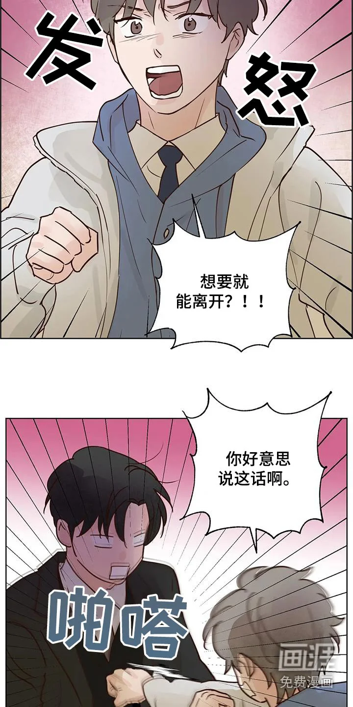 龟兔同行 第93章：真心话 第15页