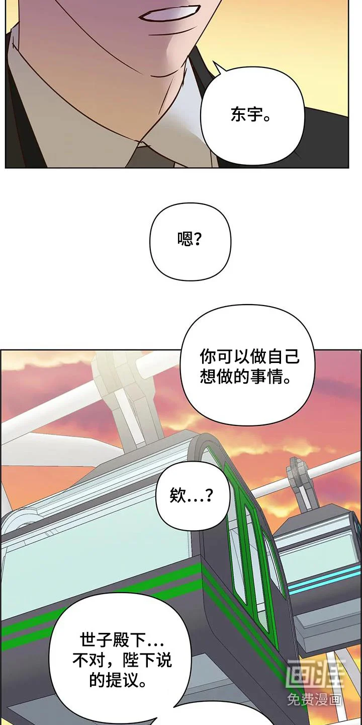 龟兔同行 第93章：真心话 第7页