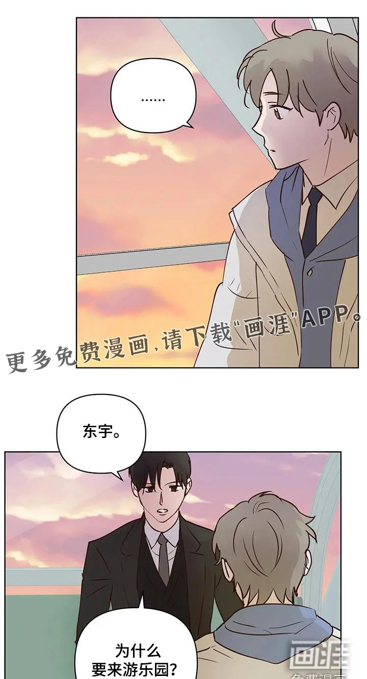 龟兔同行 第93章：真心话 第1页