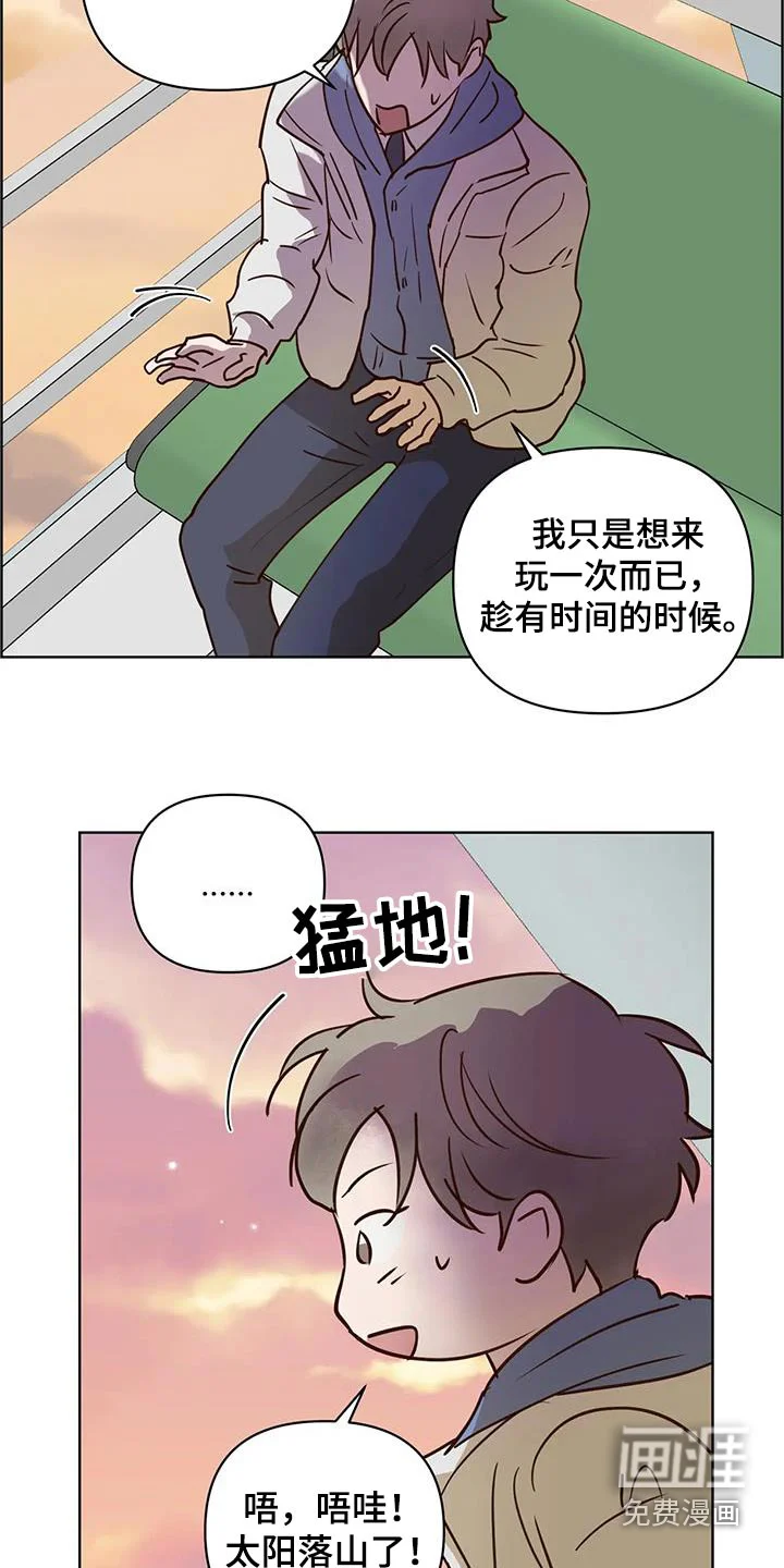 龟兔同行 第93章：真心话 第4页