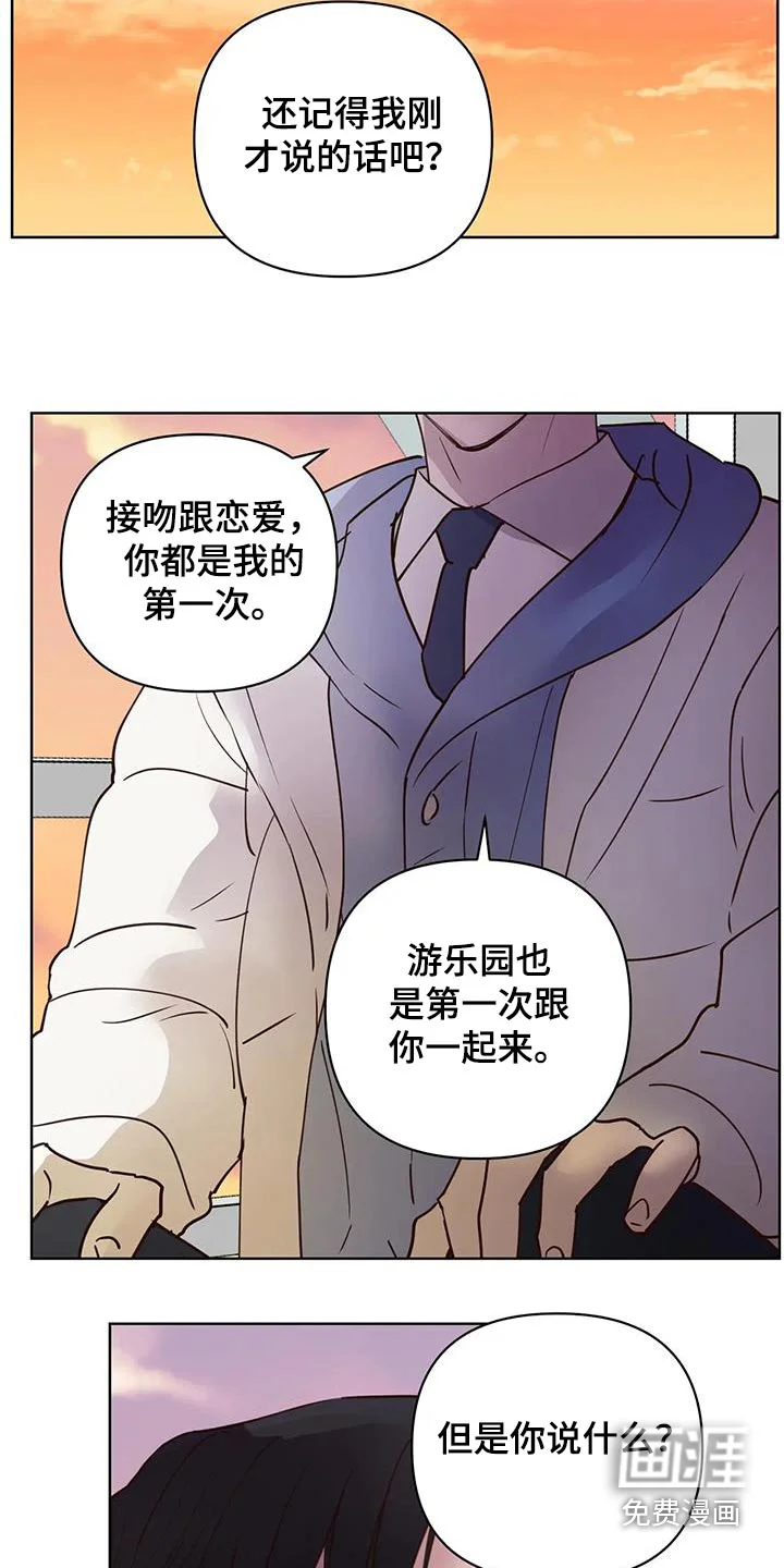 龟兔同行 第93章：真心话 第13页