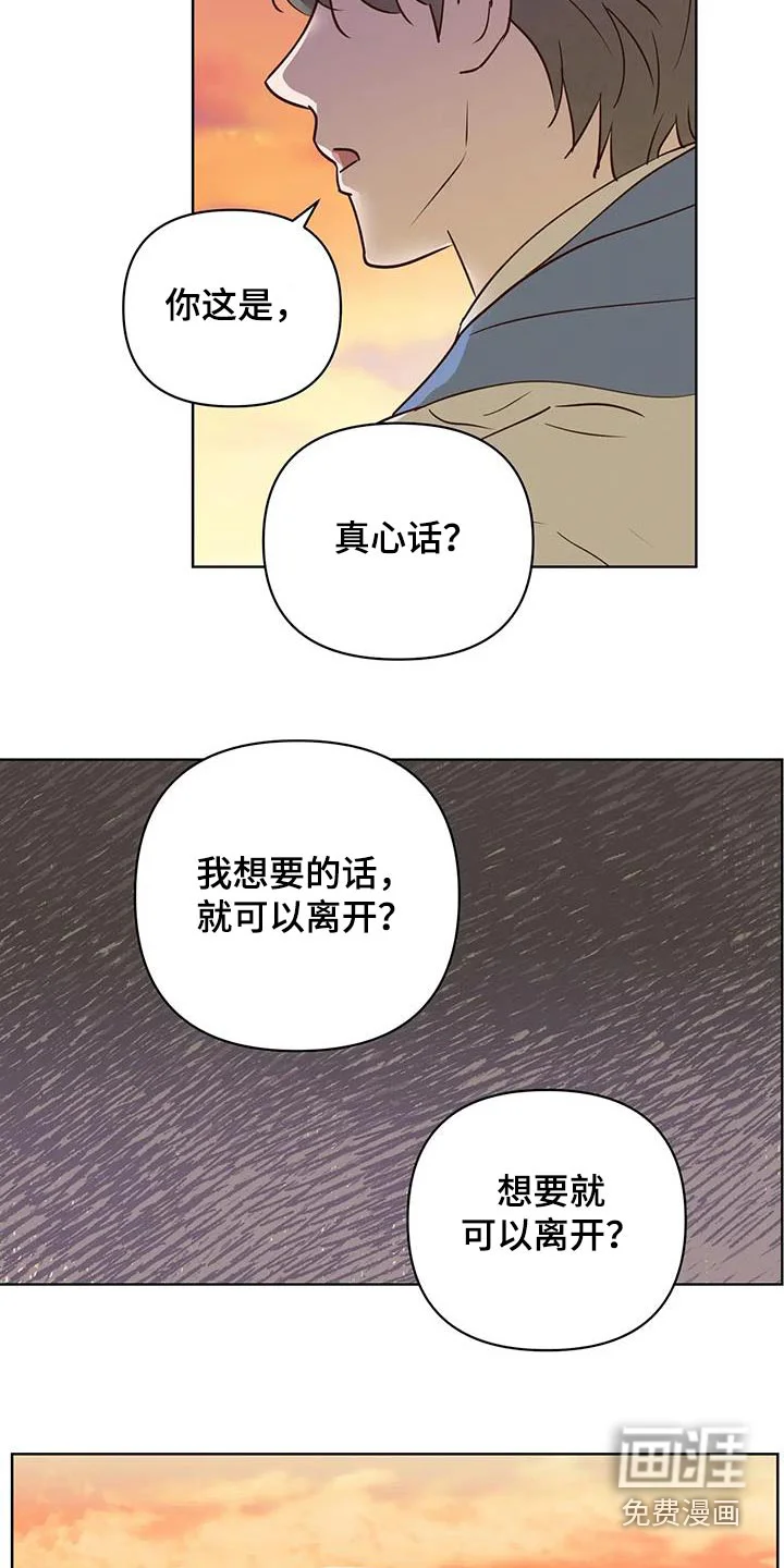 龟兔同行 第93章：真心话 第12页
