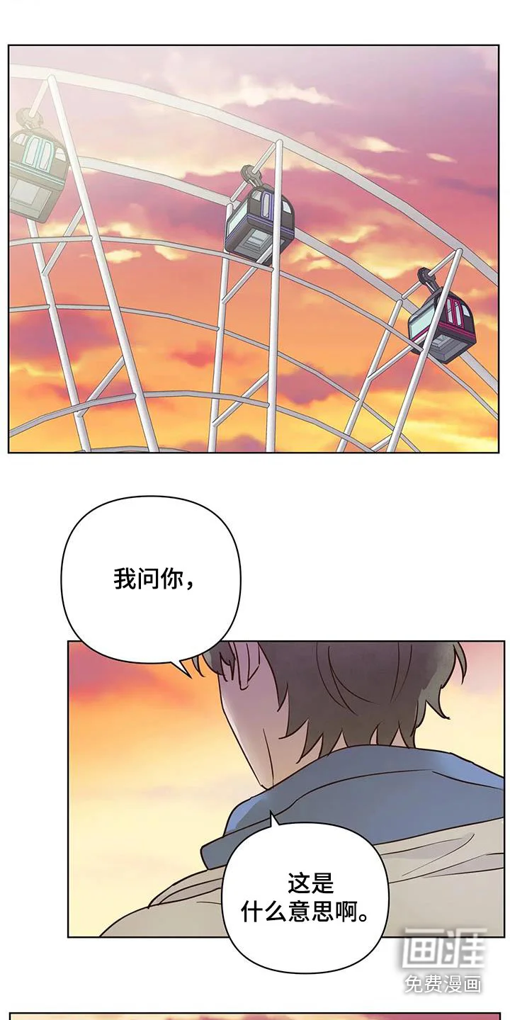 龟兔同行 第93章：真心话 第9页