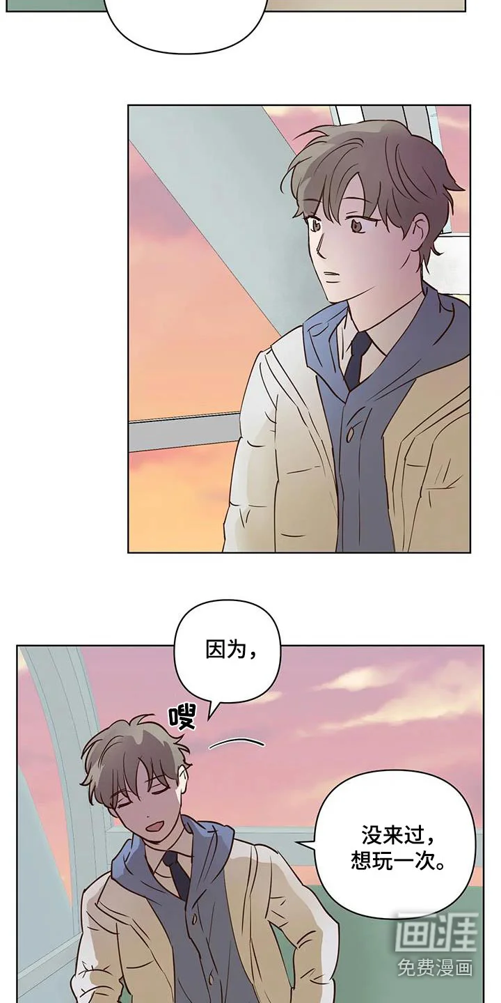 龟兔同行 第93章：真心话 第2页