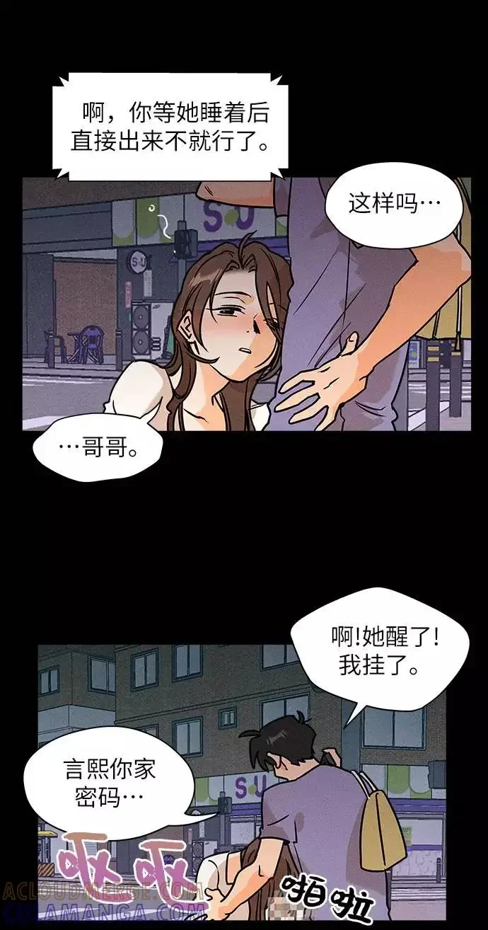 11个我 [第18话] 雪上加霜 第31页