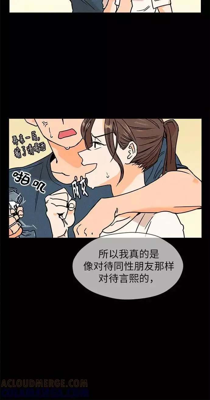 11个我 [第18话] 雪上加霜 第10页