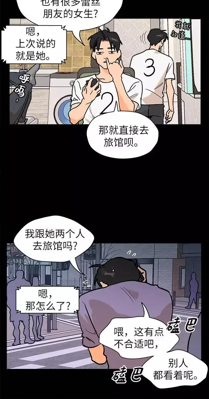 11个我 [第18话] 雪上加霜 第30页