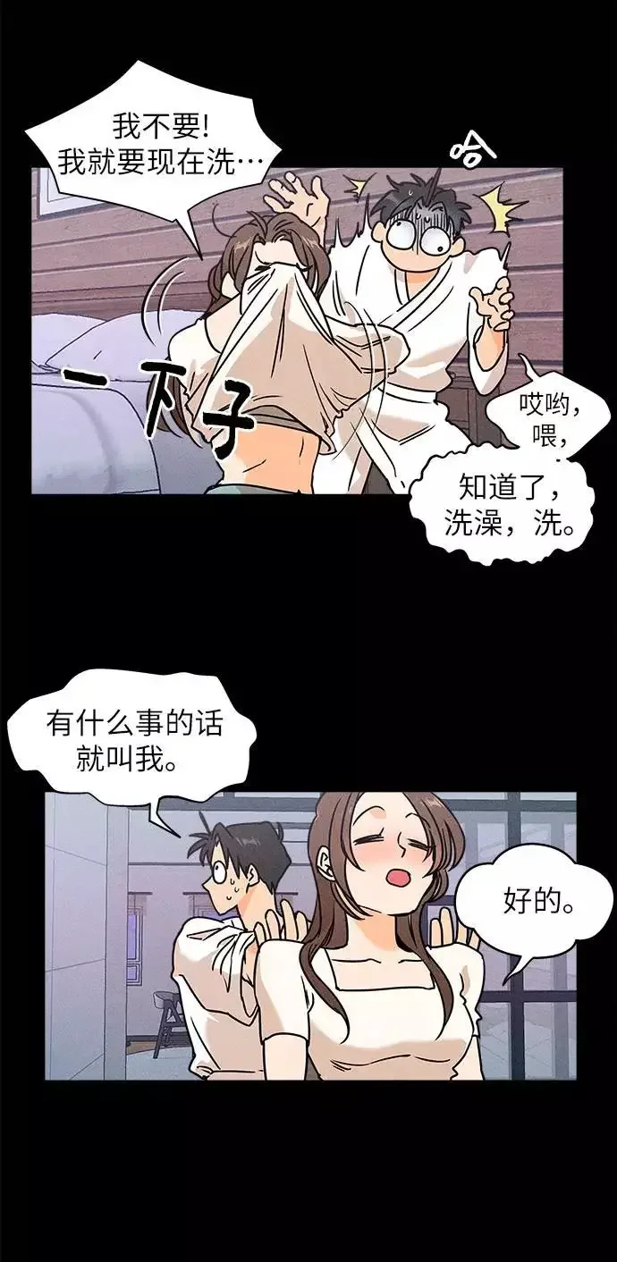 11个我 [第18话] 雪上加霜 第39页