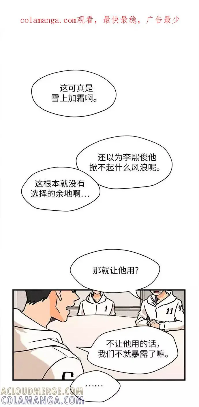 11个我 [第18话] 雪上加霜 第1页