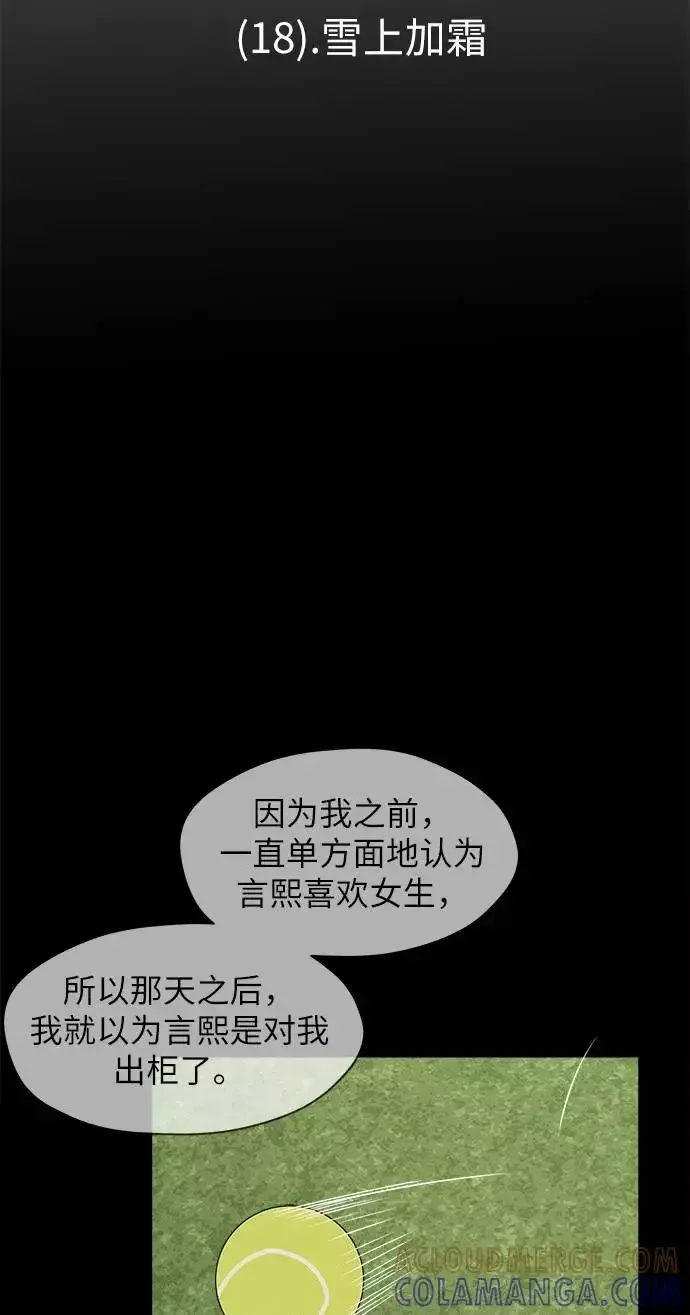 11个我 [第18话] 雪上加霜 第7页