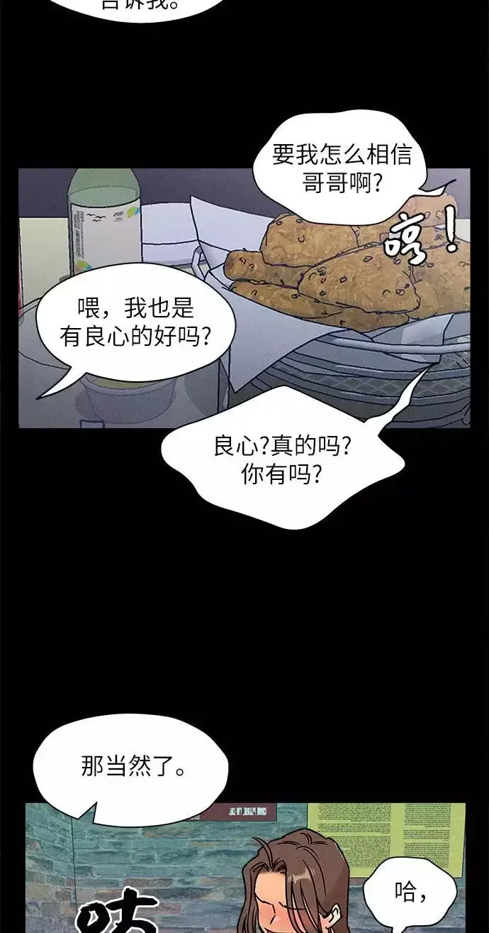 11个我 [第18话] 雪上加霜 第18页