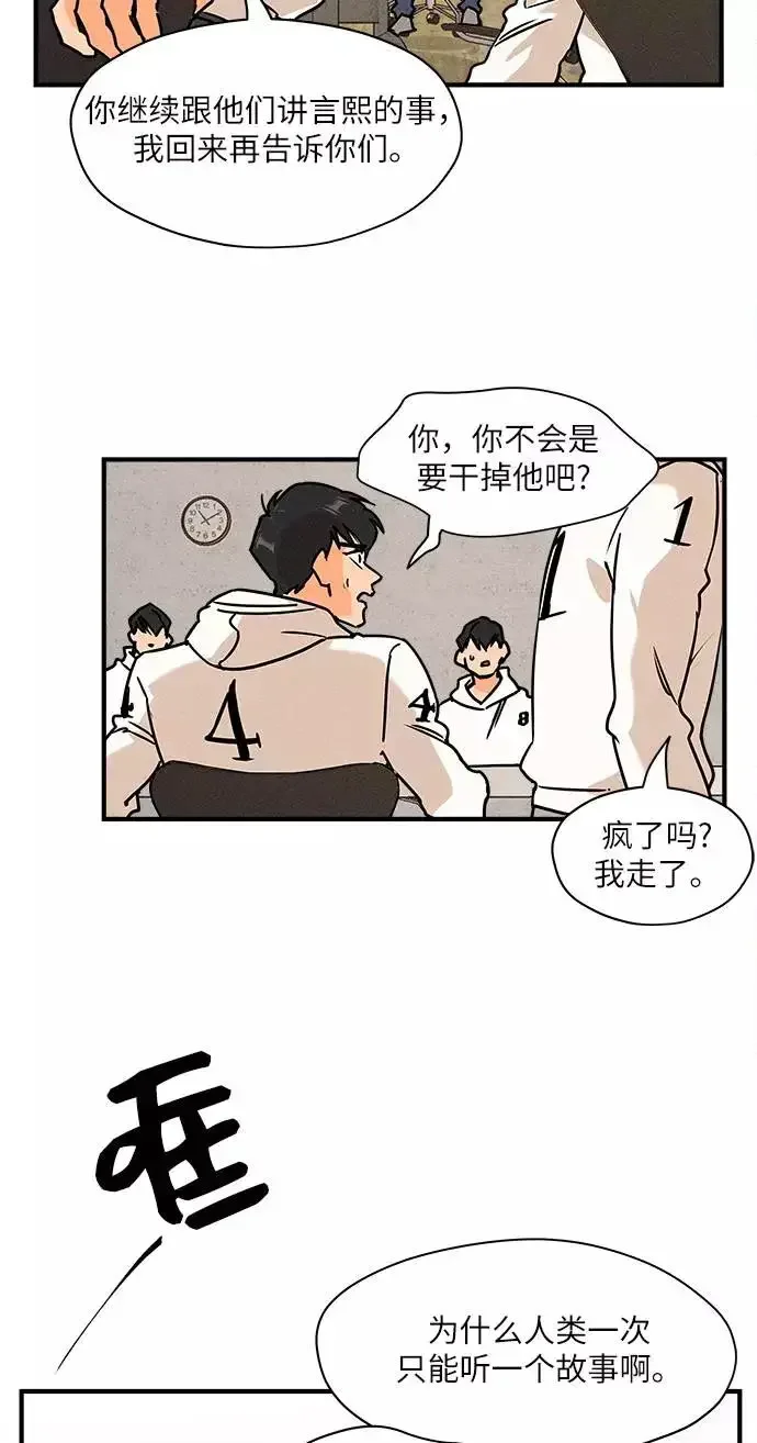 11个我 [第18话] 雪上加霜 第3页