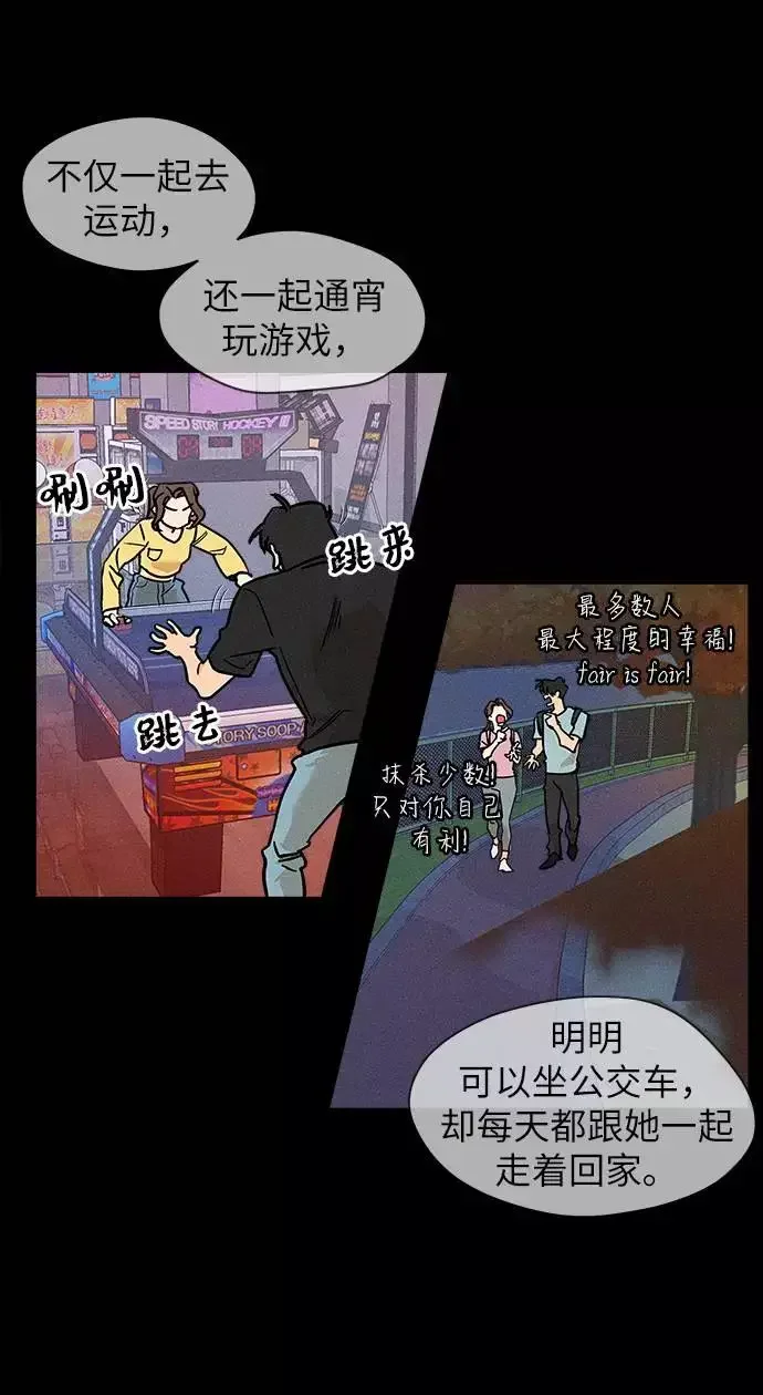 11个我 [第18话] 雪上加霜 第11页