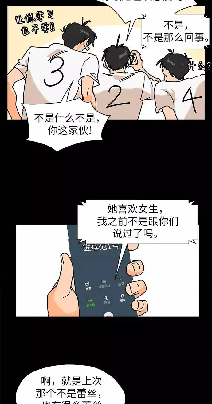 11个我 [第18话] 雪上加霜 第29页
