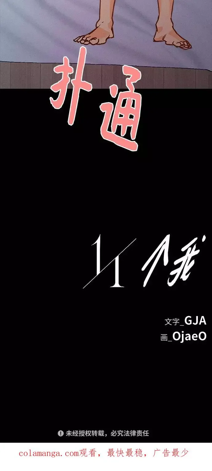 11个我 [第18话] 雪上加霜 第45页