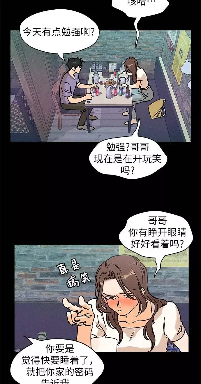 11个我 [第18话] 雪上加霜 第17页