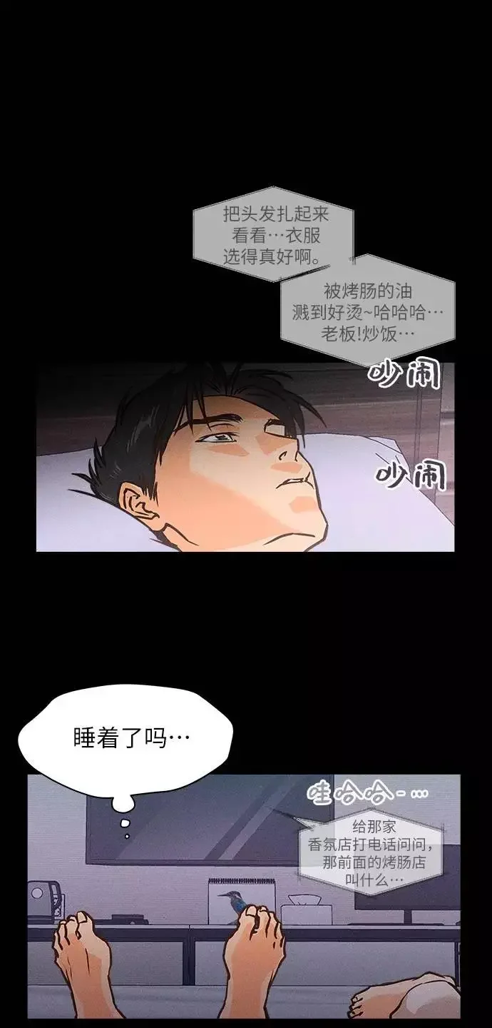 11个我 [第18话] 雪上加霜 第41页