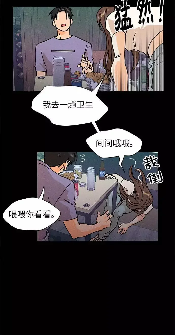 11个我 [第18话] 雪上加霜 第20页