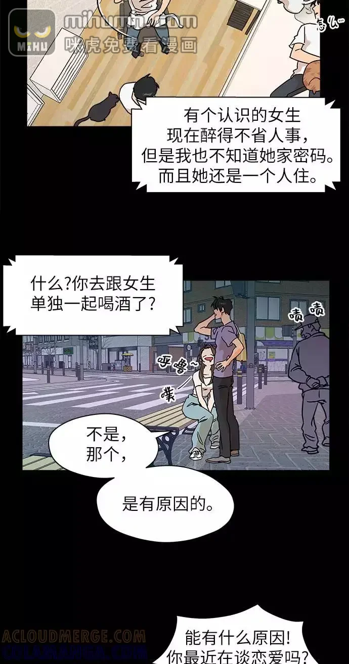 11个我 [第18话] 雪上加霜 第28页
