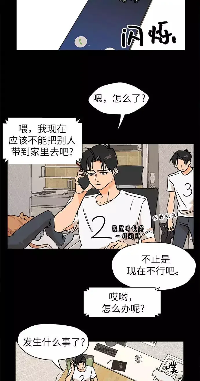 11个我 [第18话] 雪上加霜 第27页
