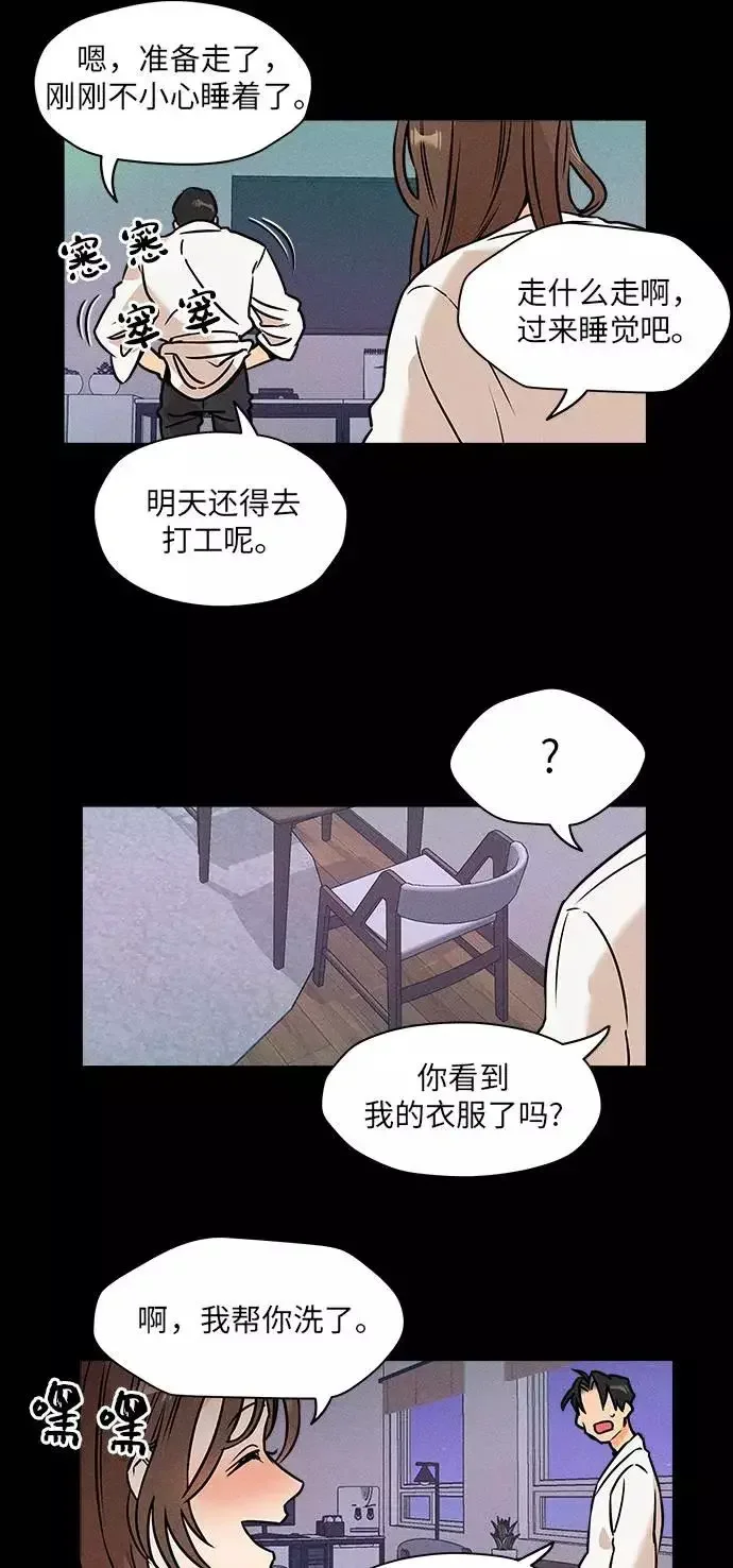 11个我 [第19话] 装纯 第4页