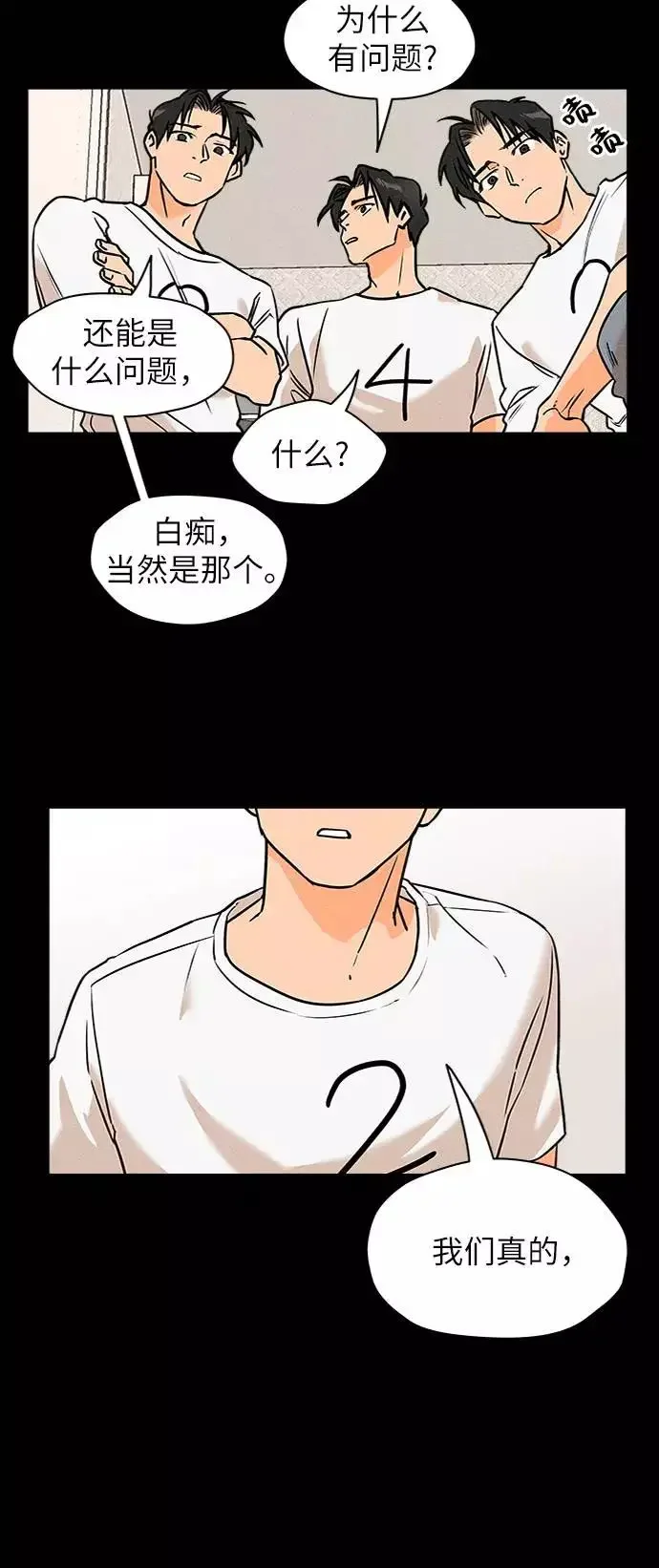 11个我 [第19话] 装纯 第30页