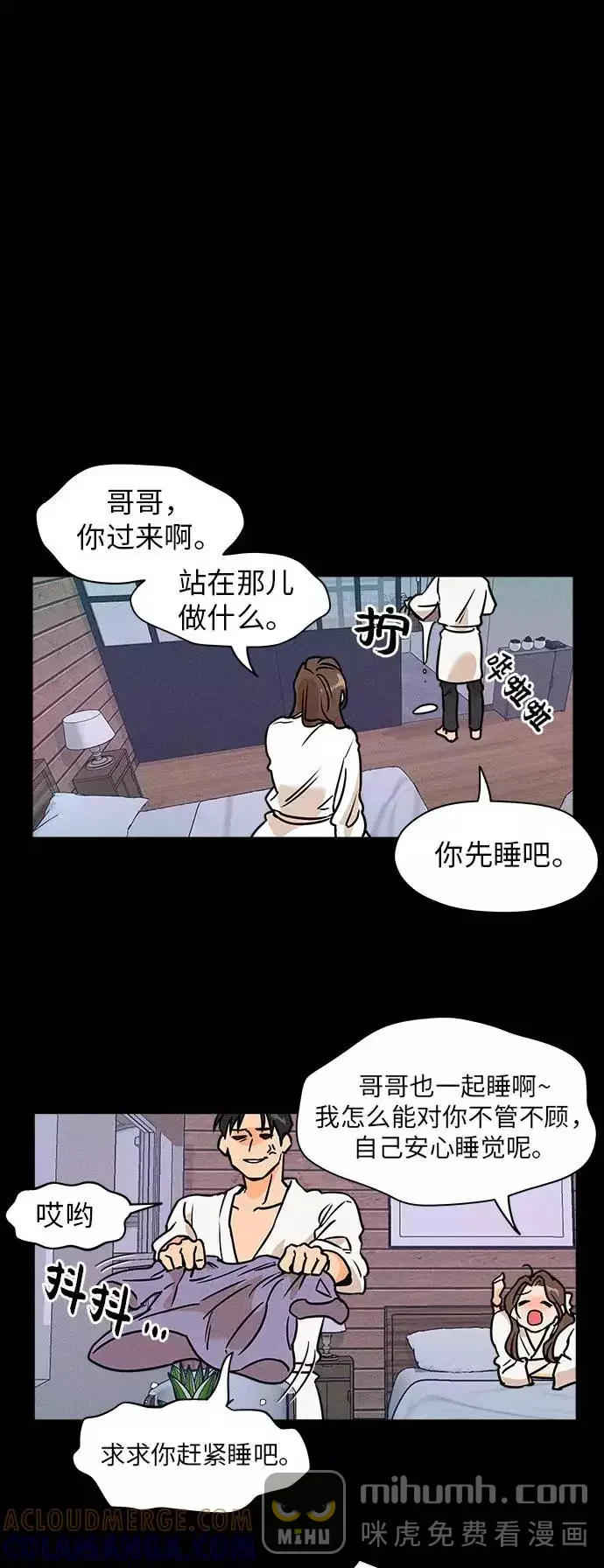 11个我 [第19话] 装纯 第7页