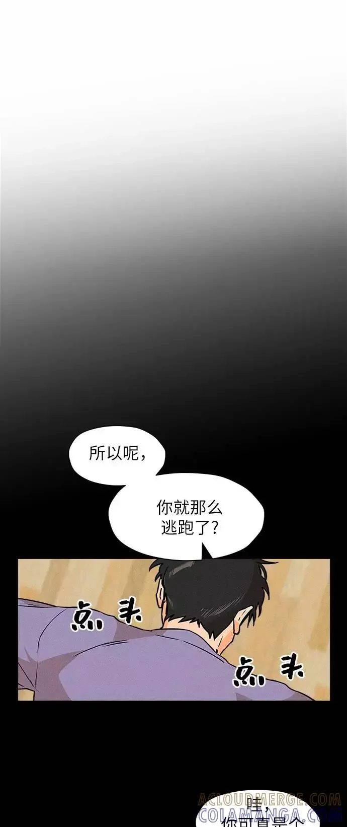 11个我 [第19话] 装纯 第27页