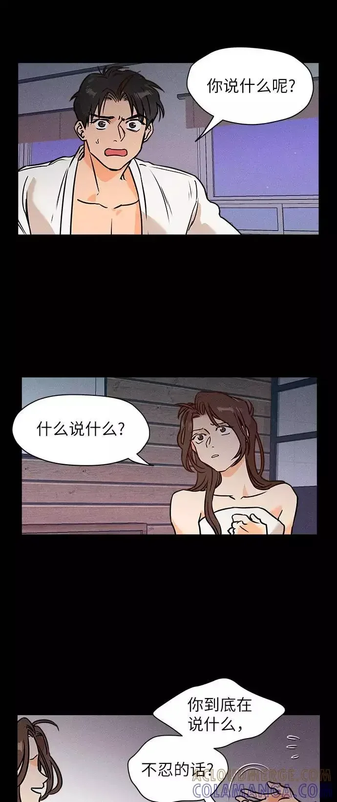 11个我 [第19话] 装纯 第19页