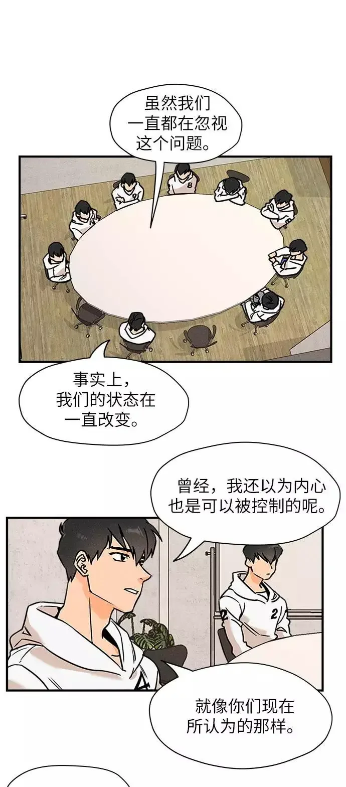 11个我 [第19话] 装纯 第32页