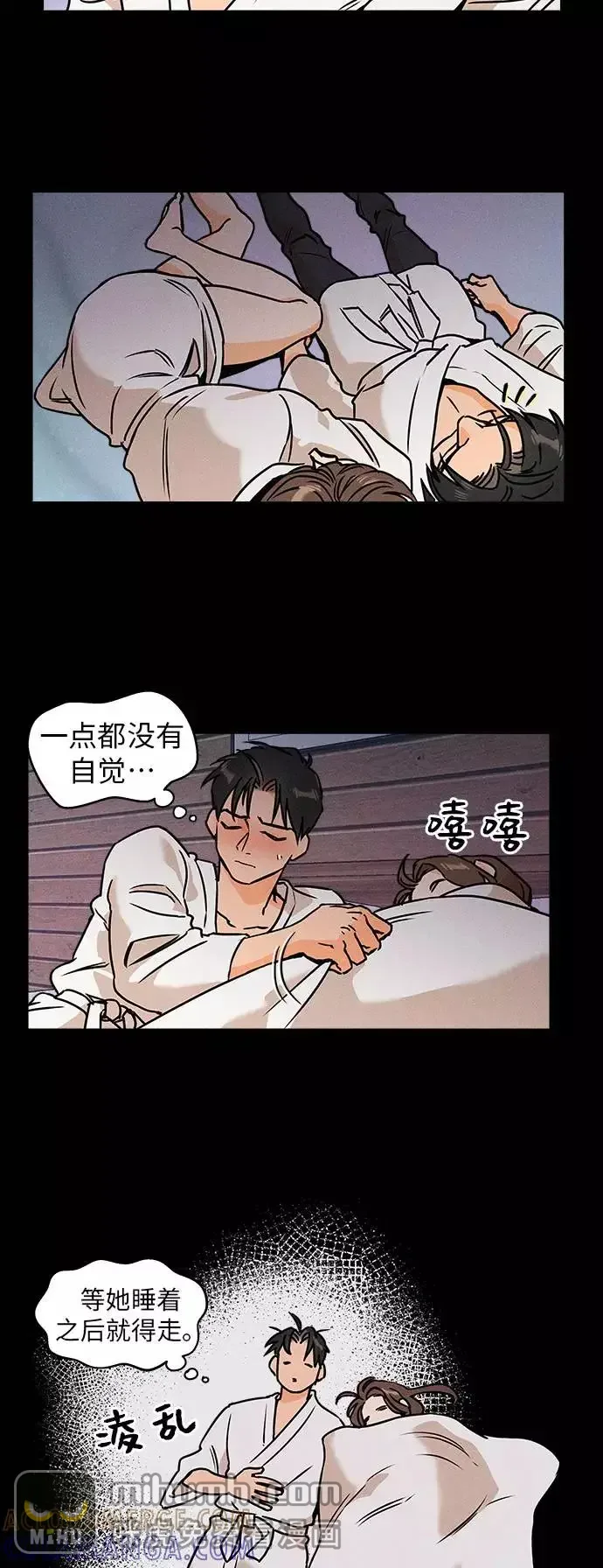 11个我 [第19话] 装纯 第9页