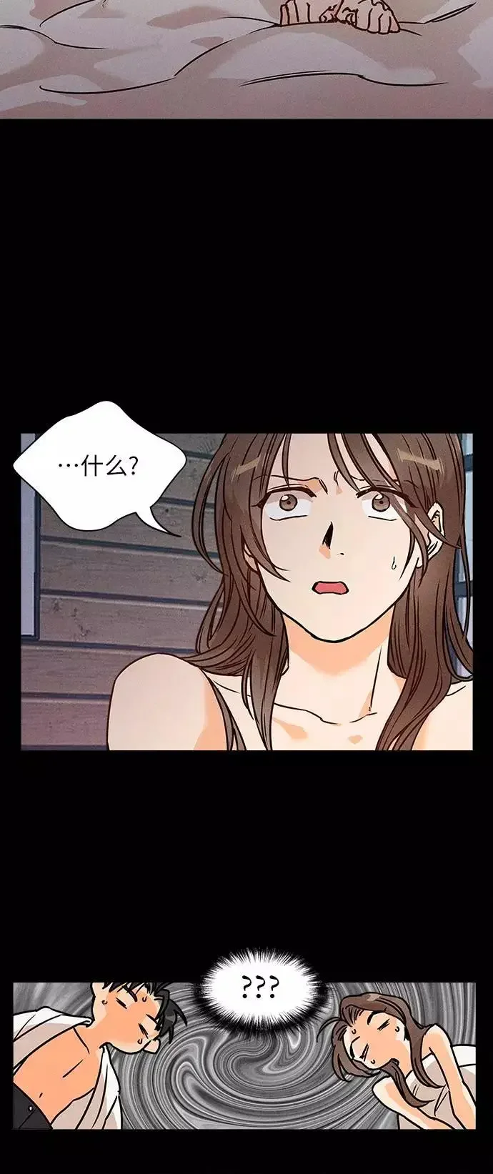 11个我 [第19话] 装纯 第22页