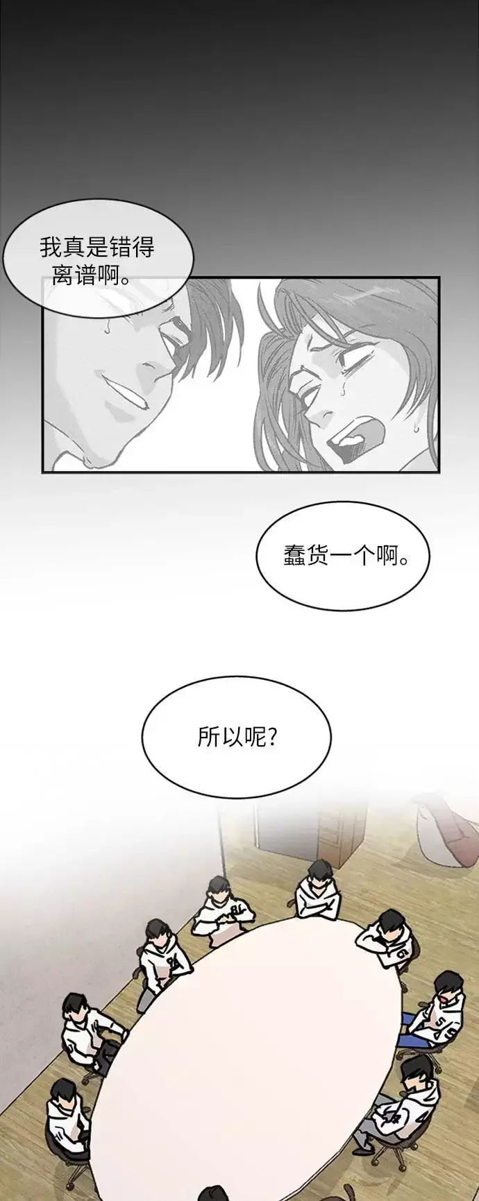 11个我 [第19话] 装纯 第24页