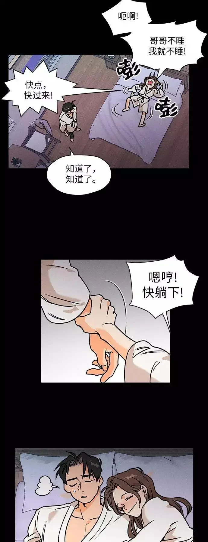 11个我 [第19话] 装纯 第8页