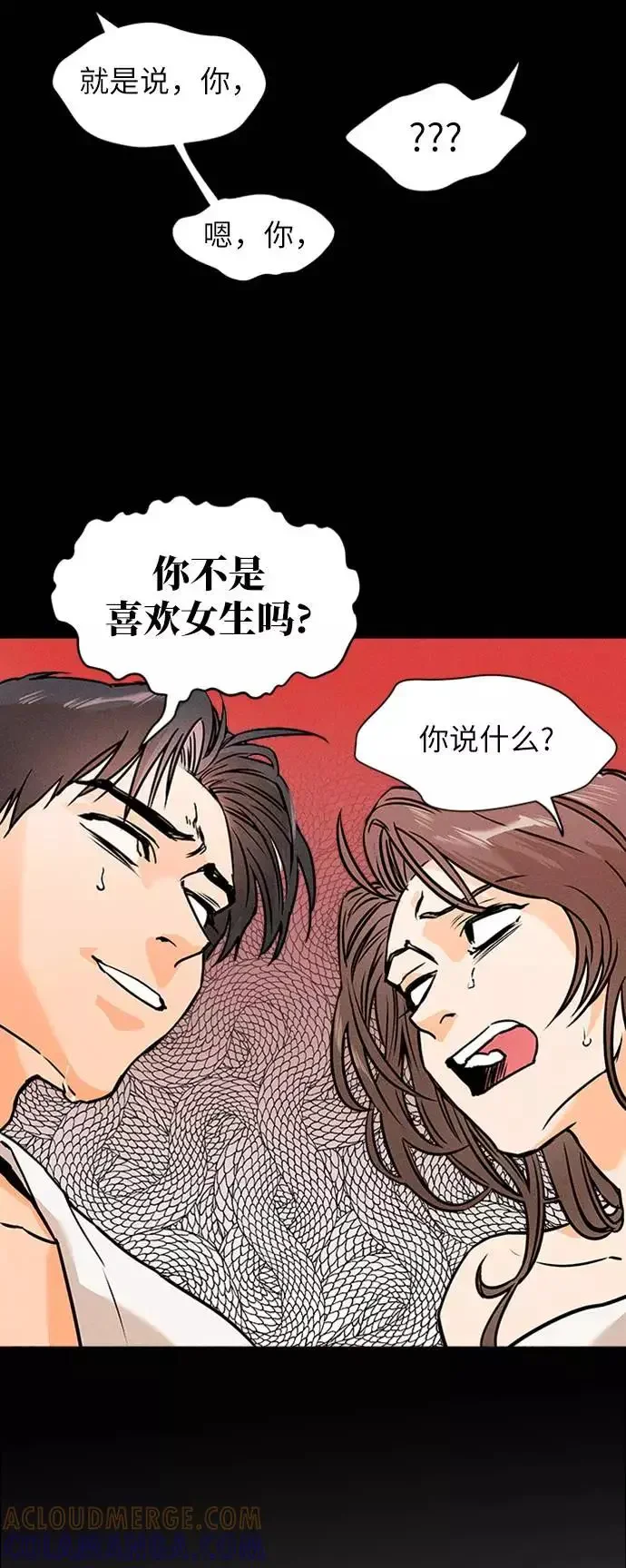 11个我 [第19话] 装纯 第23页