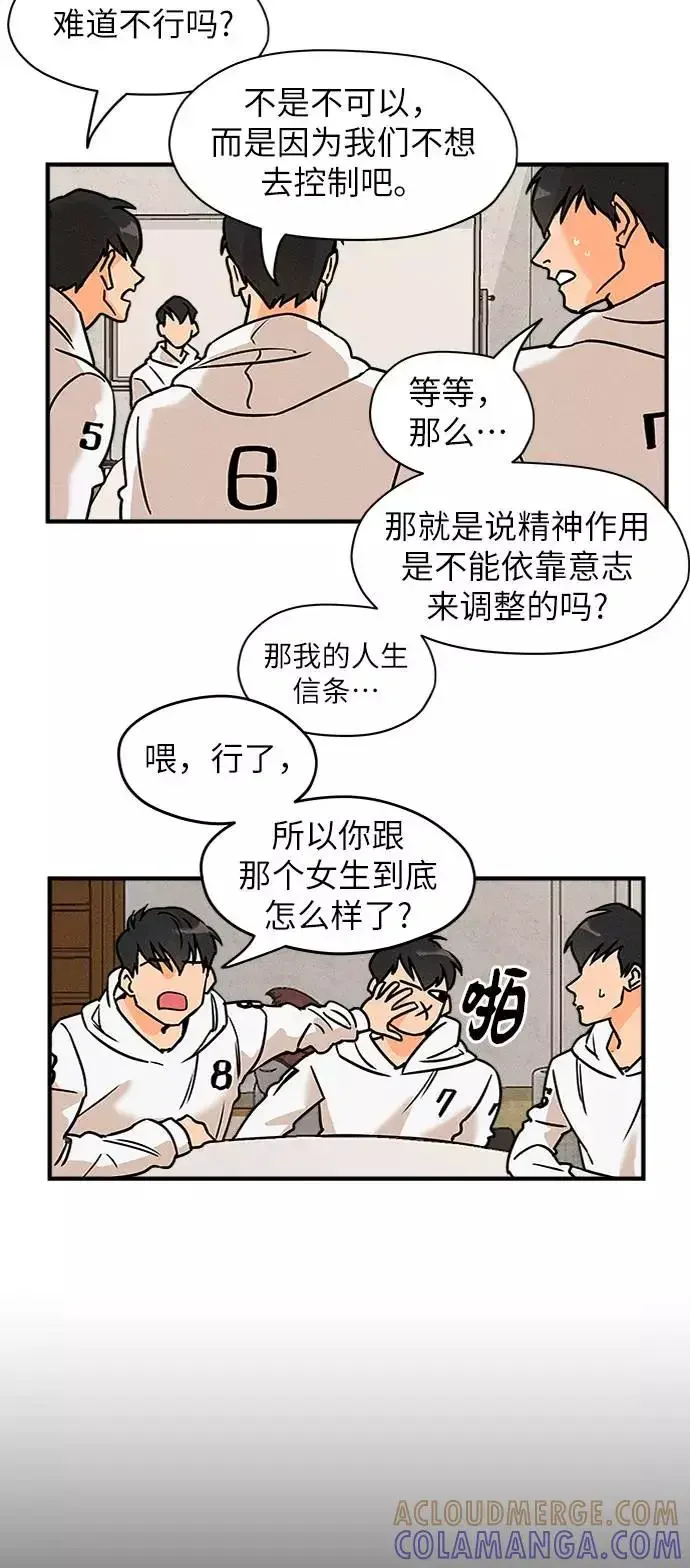11个我 [第19话] 装纯 第33页