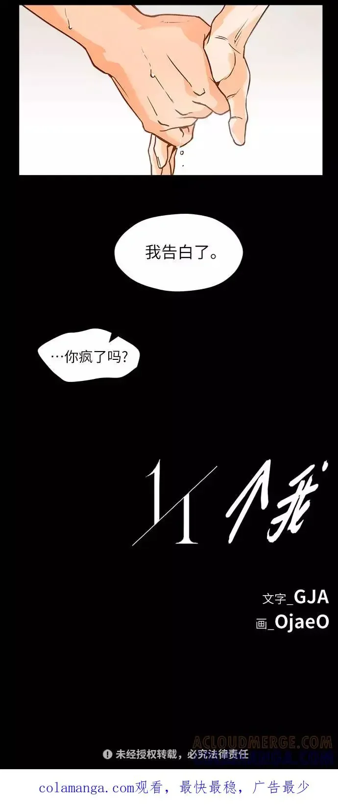 11个我 [第19话] 装纯 第35页
