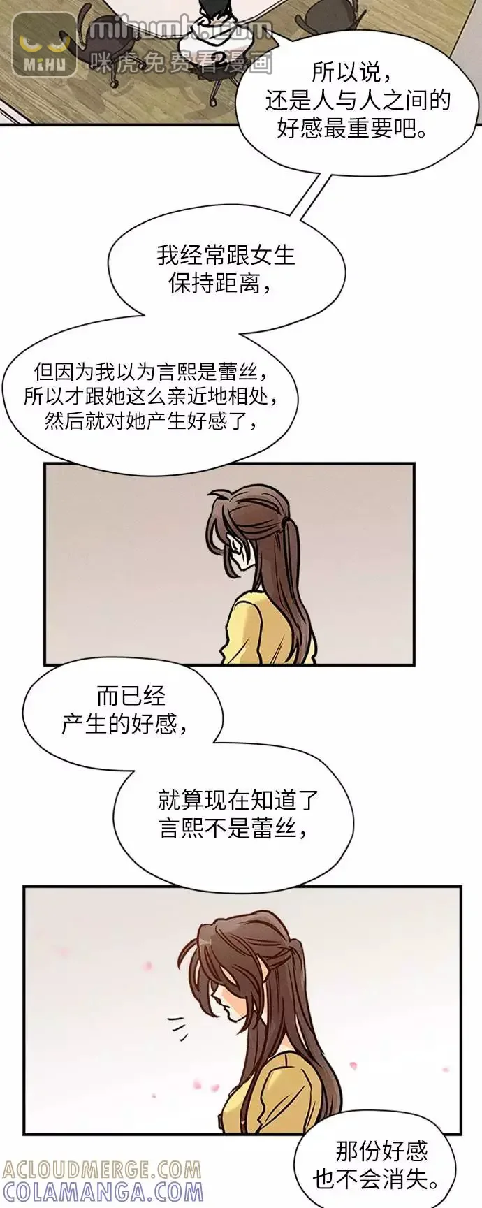 11个我 [第19话] 装纯 第25页