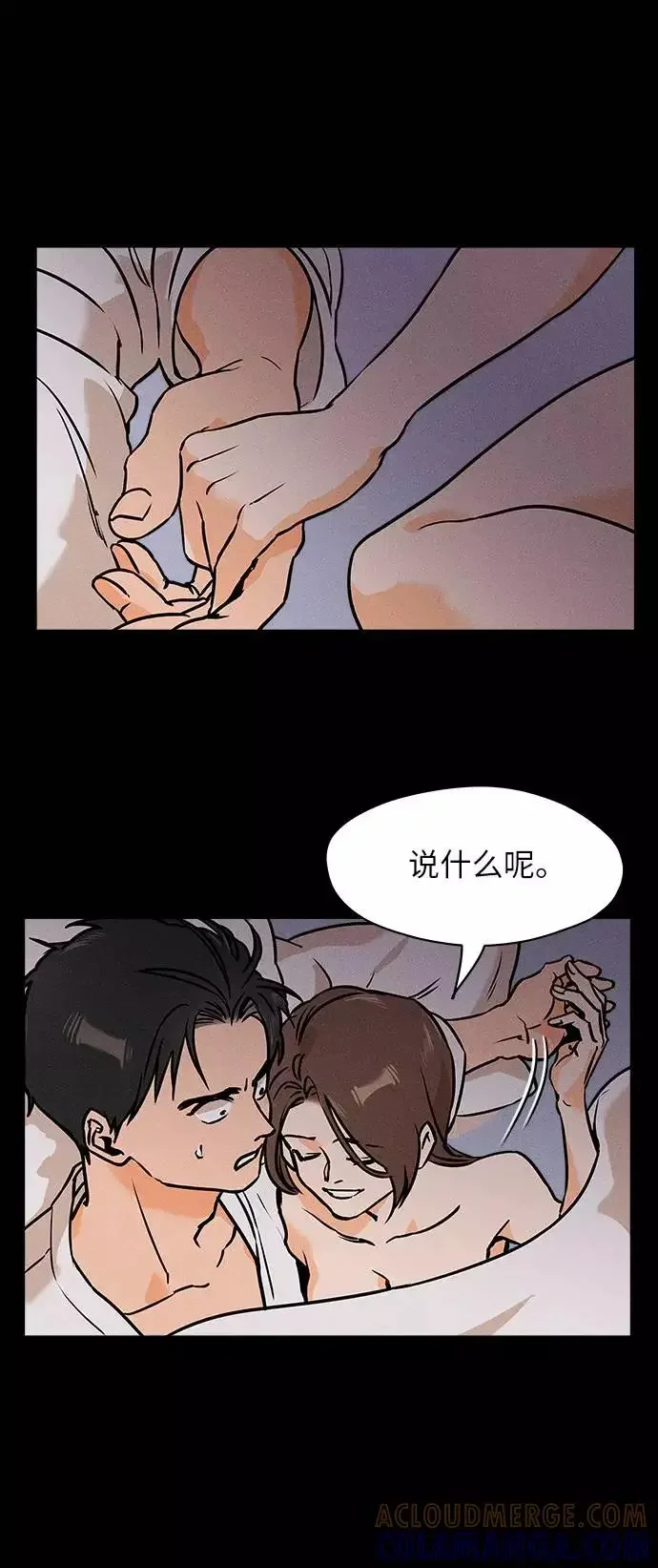 11个我 [第19话] 装纯 第15页