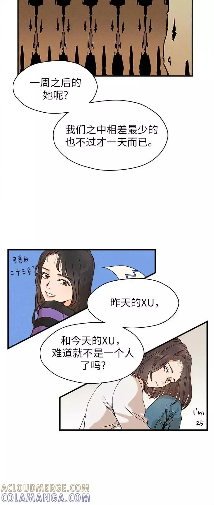 11个我 [第20话] I was 第13页