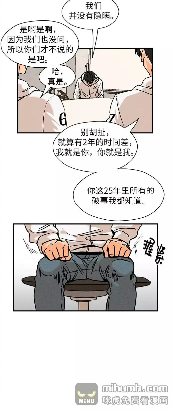 11个我 [第20话] I was 第26页