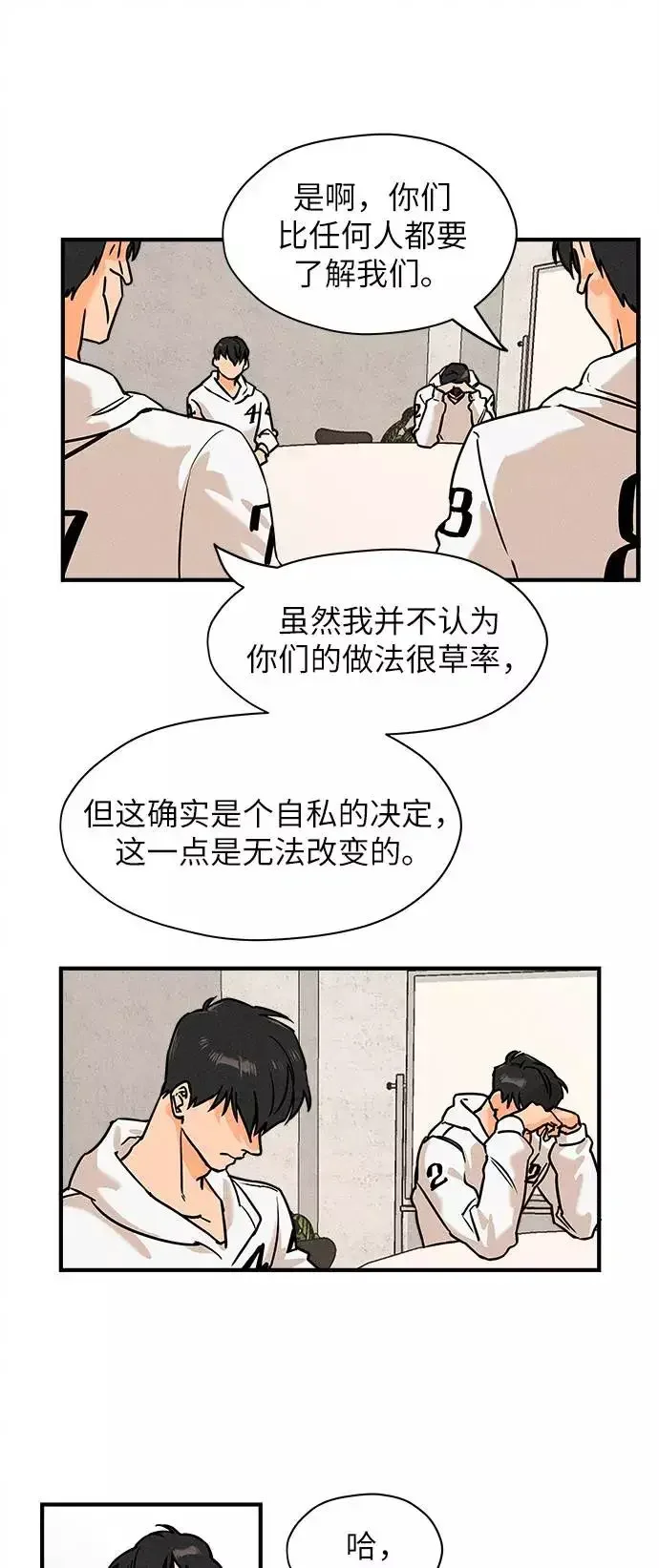 11个我 [第20话] I was 第24页