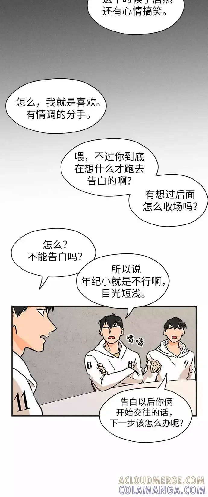 11个我 [第20话] I was 第9页