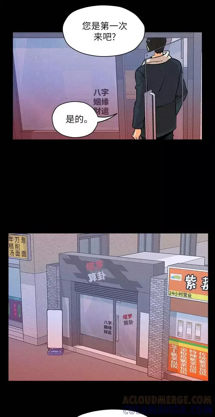 11个我 [第20话] I was 第37页