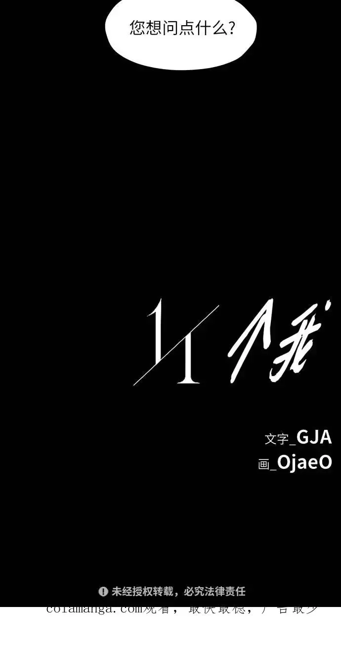 11个我 [第20话] I was 第38页