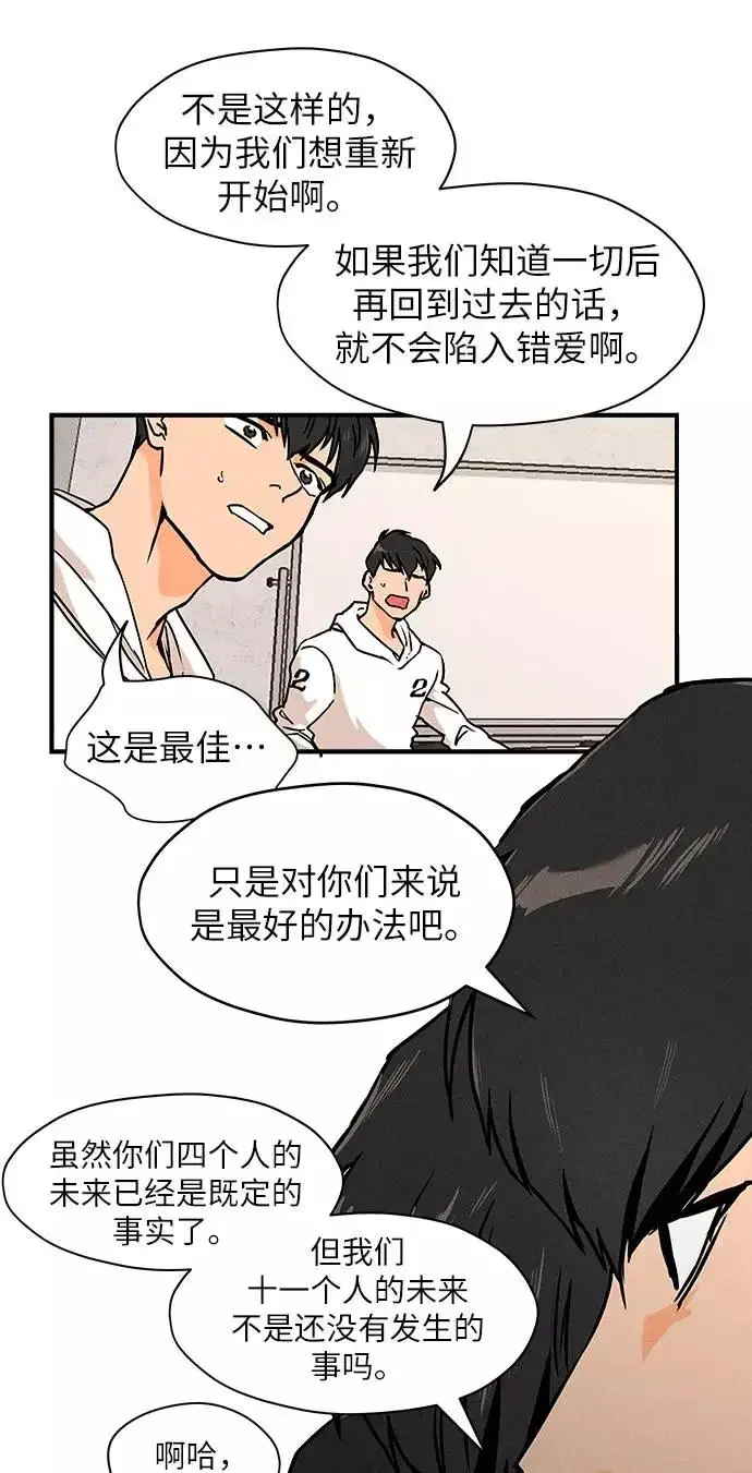 11个我 [第20话] I was 第18页