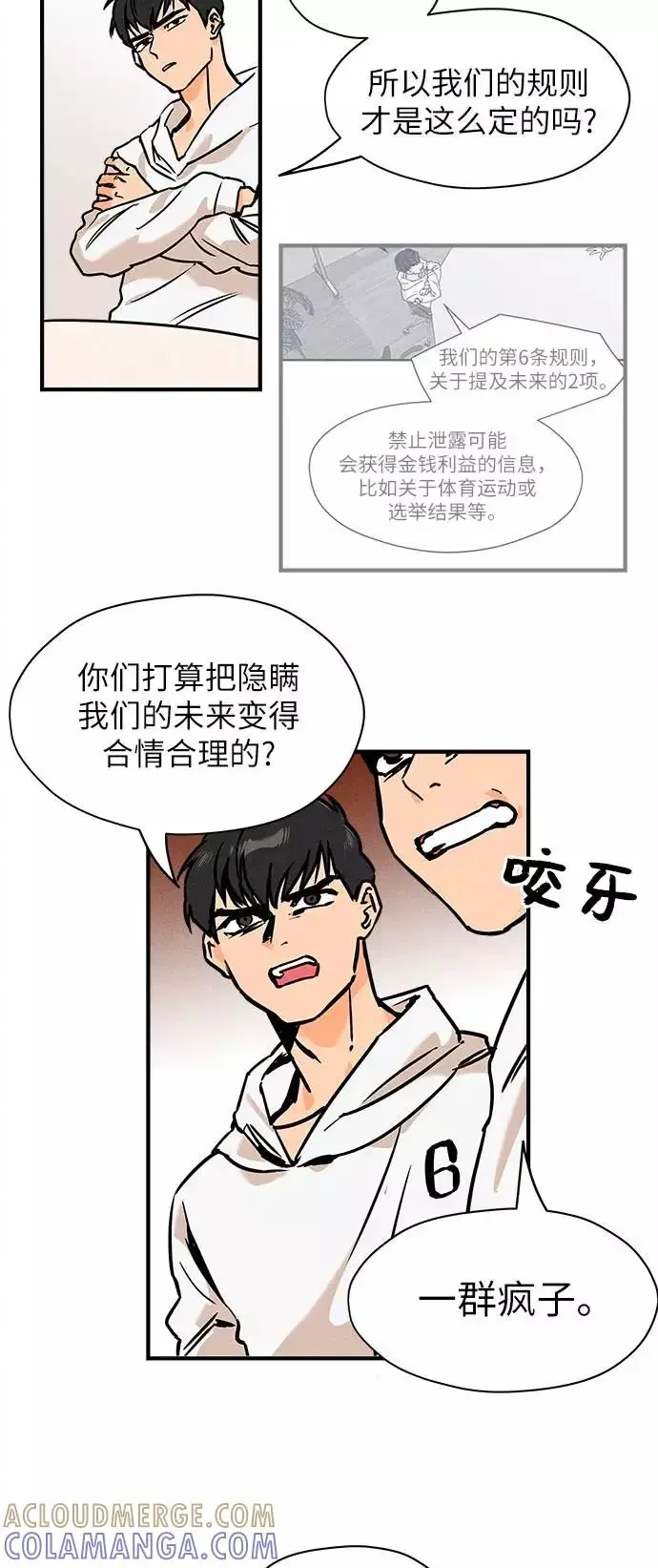 11个我 [第20话] I was 第25页
